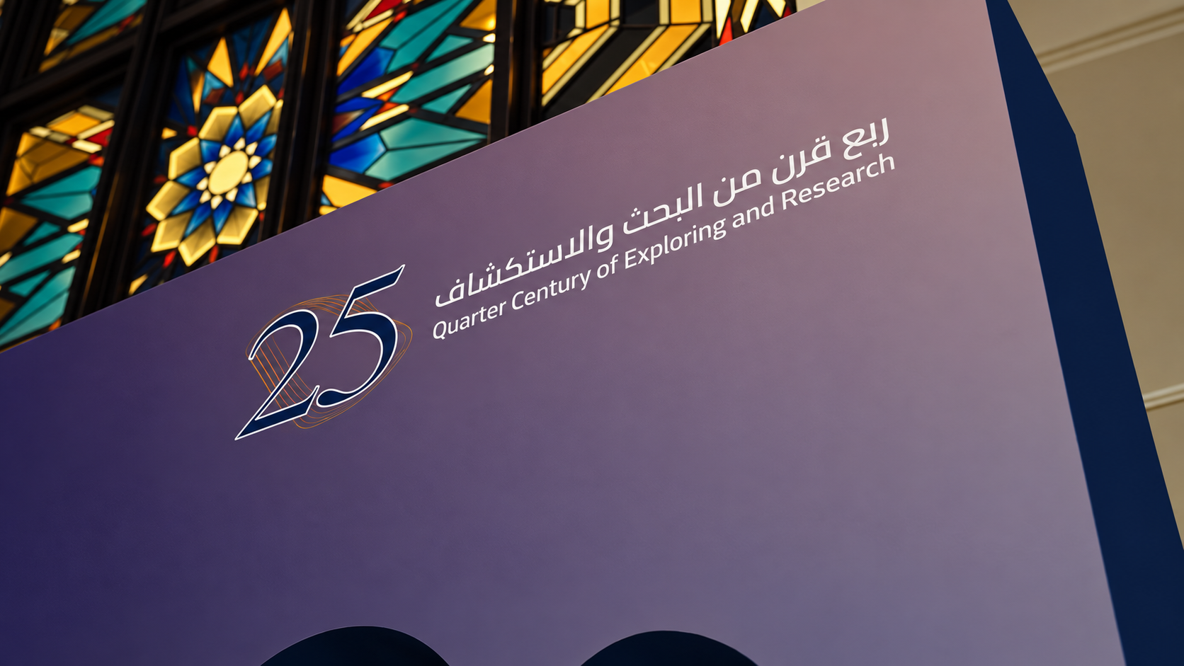 Saudi Geological Survey's 25th Anniversary Celebration